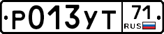 Р013УТ71 - 