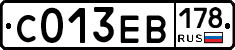 С013ЕВ178 - 