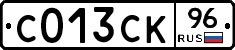 С013СК96 - 