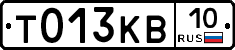 Т013КВ10 - 