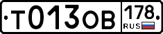 Т013ОВ178 - 