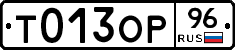 Т013ОР96 - 