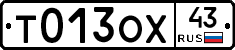 Т013ОХ43 - 