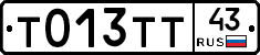 Т013ТТ43 - 
