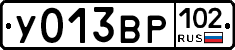 У013ВР102 - 