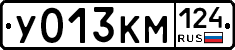 У013КМ124 - 