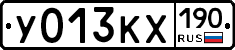 У013КХ190 - 
