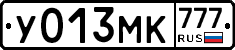 У013МК777 - 