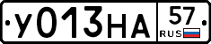 У013НА57 - 