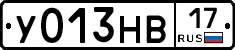 У013НВ17 - 