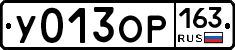 У013ОР163 - 