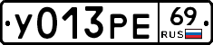 У013РЕ69 - 