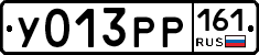 У013РР161 - 
