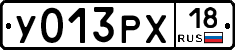 У013РХ18 - 