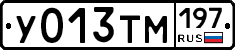 У013ТМ197 - 