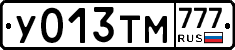 У013ТМ777 - 