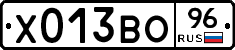 Х013ВО96 - 