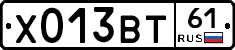 Х013ВТ61 - 
