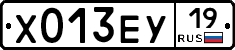 Х013ЕУ19 - 