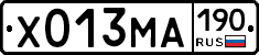 Х013МА190 - 