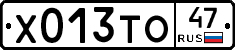 Х013ТО47 - 