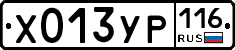 Х013УР116 - 