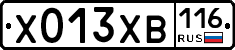 Х013ХВ116 - 