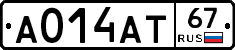 А014АТ67 - 