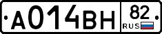 А014ВН82 - 