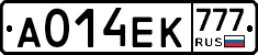 А014ЕК777 - 