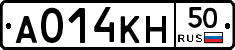 А014КН50 - 