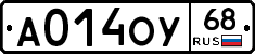 А014ОУ68 - 
