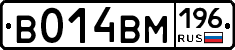 В014ВМ196 - 