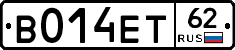 В014ЕТ62 - 