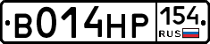 В014НР154 - 