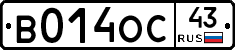 В014ОС43 - 