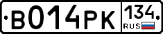 В014РК134 - 
