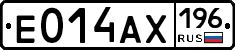 Е014АХ196 - 