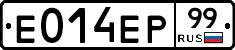 Е014ЕР99 - 