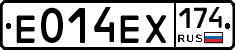 Е014ЕХ174 - 