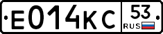 Е014КС53 - 