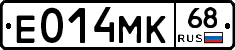 Е014МК68 - 