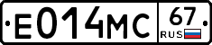 Е014МС67 - 