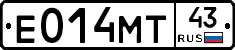 Е014МТ43 - 