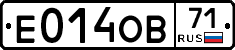 Е014ОВ71 - 