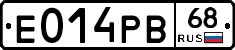 Е014РВ68 - 