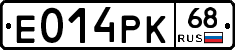 Е014РК68 - 