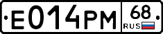 Е014РМ68 - 