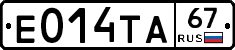 Е014ТА67 - 
