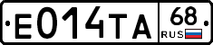 Е014ТА68 - 